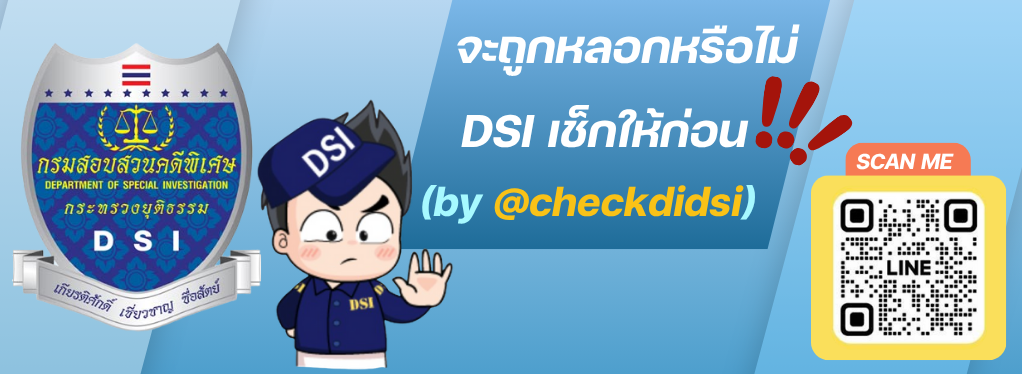 DSI Investigator