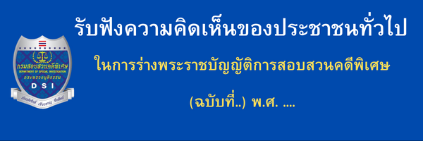 รับความคิดเห็นประชาชน