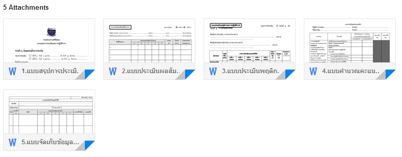 แบบประเมินผลการปฏิบัติราชการของข้าราชการ รอบที่ 1/2557