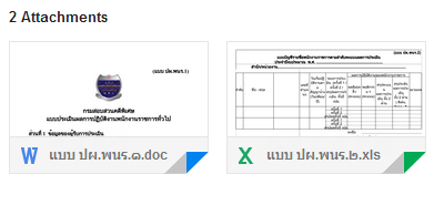 แบบประเมินผลการปฏิบัติงานพนักงานราชการ ปี 2557