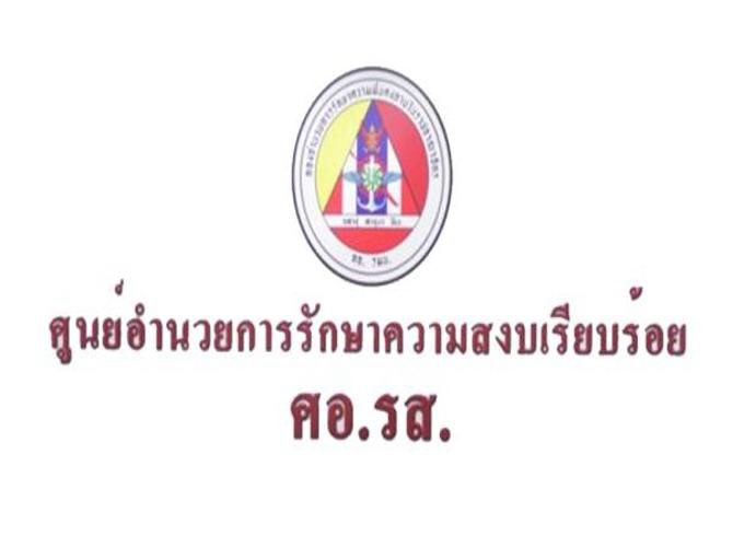 สรุปผลการประชุม ศอ.รส.เมื่อวันที่ ๒๗ มีนาคม  ๒๕๕๗