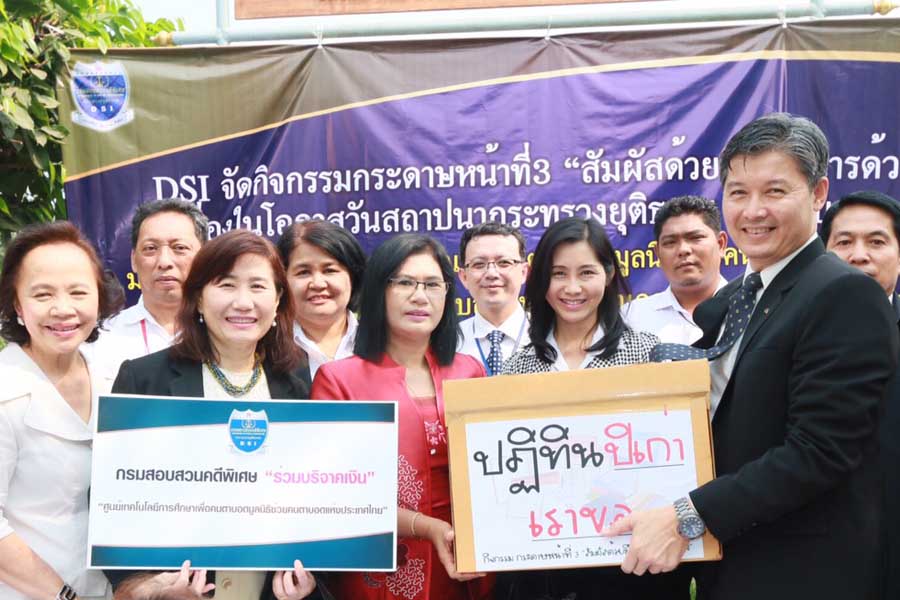 DSI จัดกิจกรรมสาธารณประโยชน์ "กระดาษหน้าที่ 3 สัมผัสด้วยมือ สื่อสารด้วยใจ" ในโอกาสวันสถาปนากระทรวงยุติธรรม ครบรอบ 125 ปี