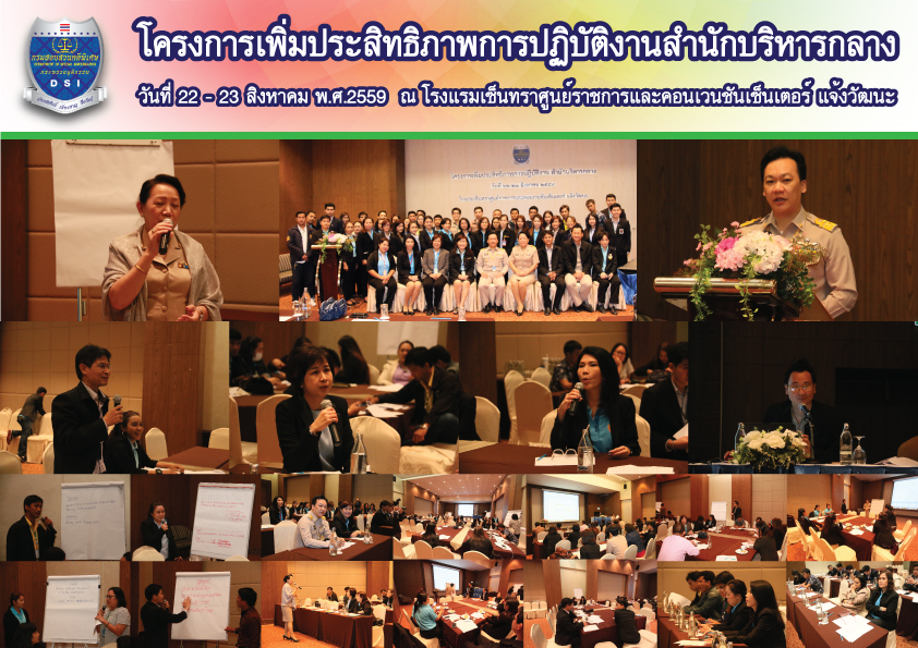 โครงการเพิ่มประสิทธิภาพการปฏิบัติงานสำนักบริหารกลาง