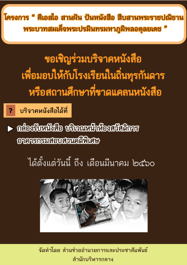 โครงการ"ดีเอสไอ สานฝัน ปันหนังสือ สืบสานพระราชปณิธาน พระบาทสมเด็จพระปรมินทรมหาภูมิพลอดุลยเดช"