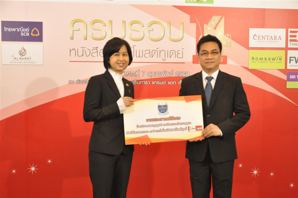 DSI ร่วมแสดงความยินดี หนังสือพิมพ์ โพสต์ทูเดย์ ครบรอบ 14 ปี