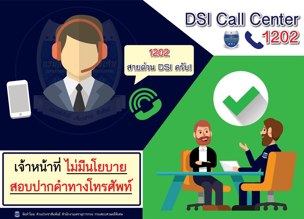 DSI แจ้งเตือนประชาชน