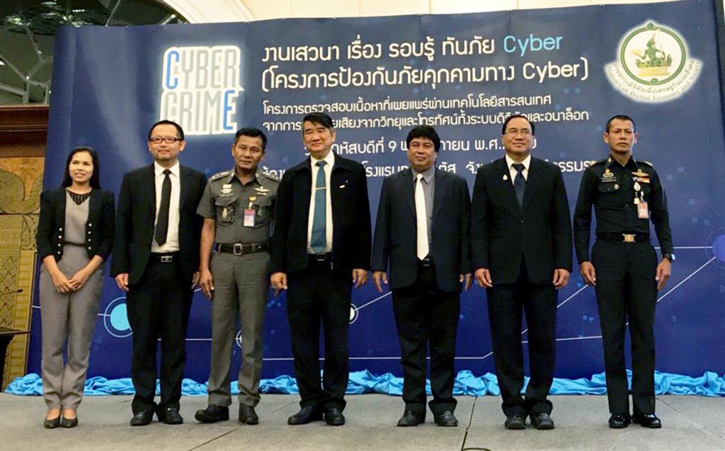 ดีเอสไอ ร่วมเสวนาป้องกันภัยCyber กับกระทรวงดิจิทัล 