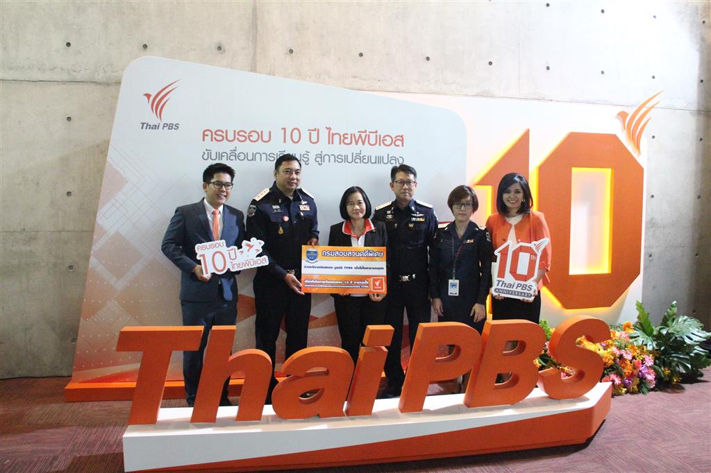 DSI ร่วมแสดงความยินดี Thai PBS ครบรอบ 10 ปี