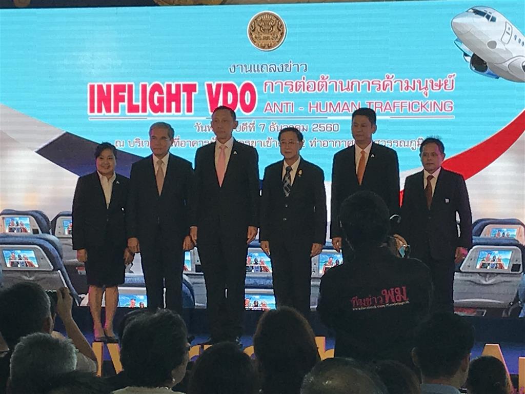 DSI&apos;s special case expert attended a press conference to launch Anti-Human Trafficking Inflight VDOs