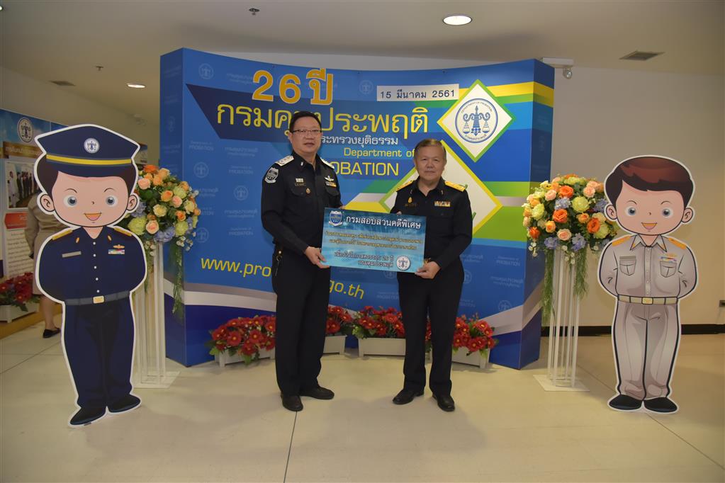 DSI ร่วมแสดงความยินดี ในโอกาสครบรอบ 26 ปี กรมคุมประพฤติ