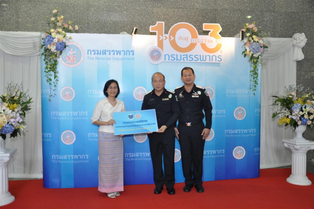 กรมสอบสวนคดีพิเศษ ร่วมแสดงความยินดี กรมสรรพากร ครบรอบ 103 ปี