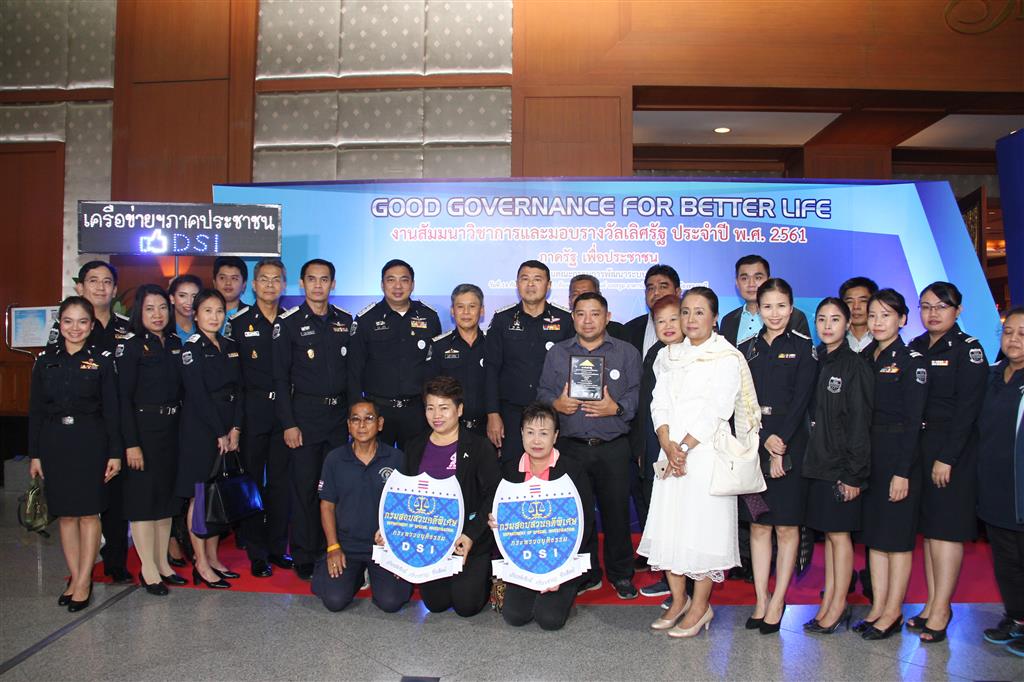 DSI คว้าเกียรติยศแห่งหน่วยงานภาครัฐ รับ 2 รางวัล “เลิศรัฐ” สาขาการบริหารราชการแบบมีส่วนร่วม จาก สำนักงาน กพร.