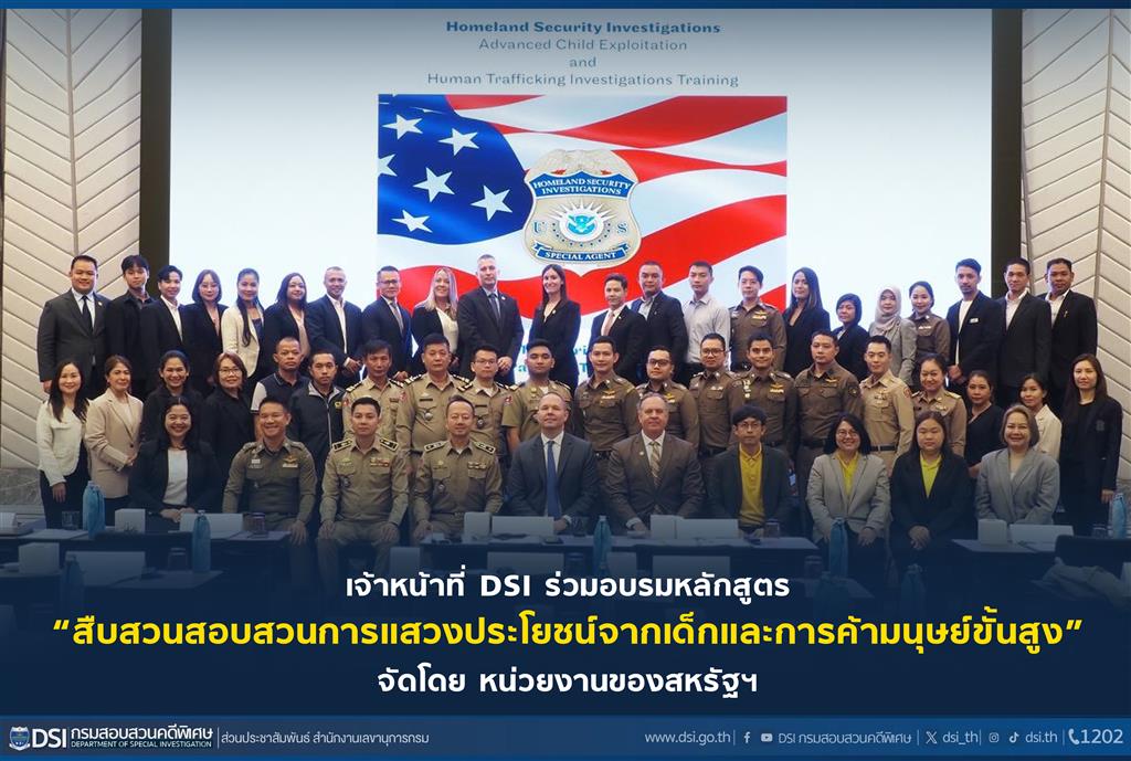 DSI Officers participated in an “Advanced Child Exploitation and Human Trafficking Investigation Training” organized by a US agency