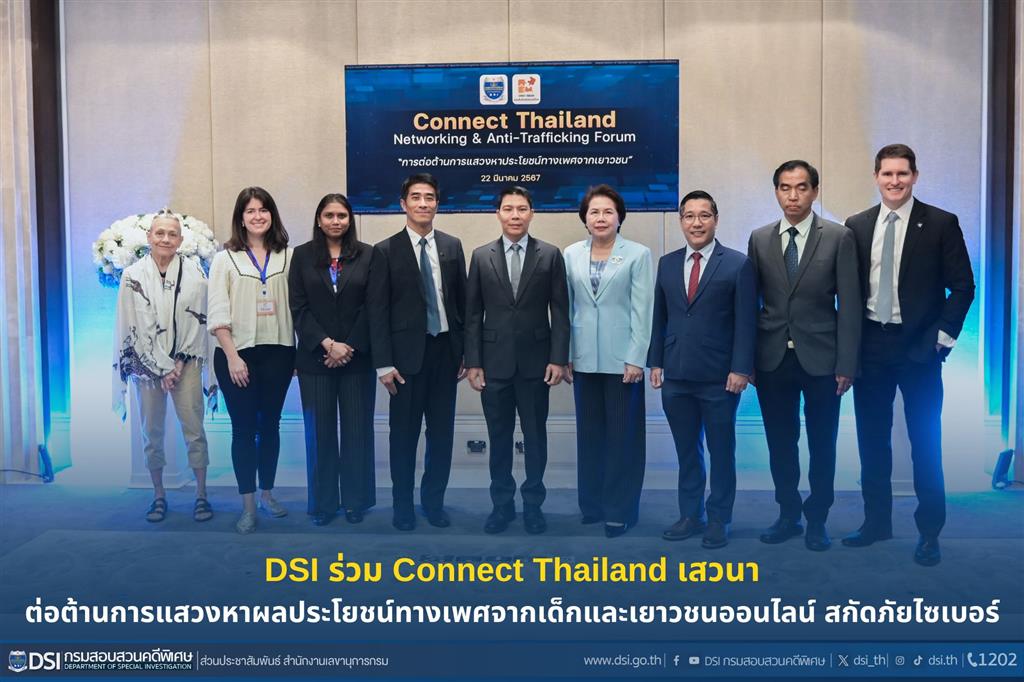 DSI joins Connect Thailand in a seminar to combat online sexual exploitation of children and youths and to stop cyber threats
