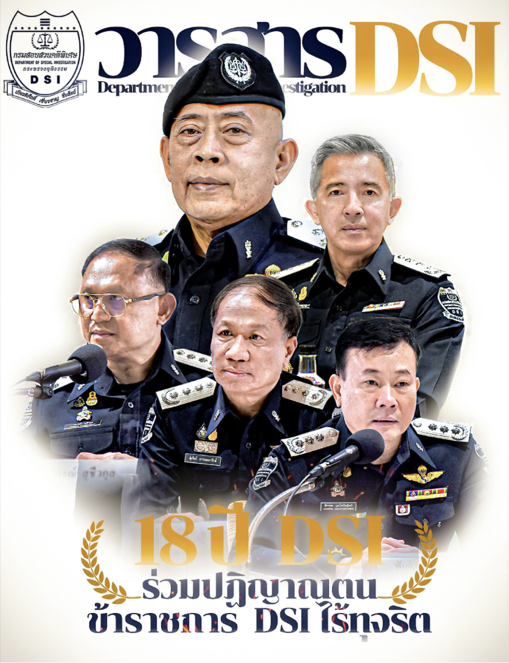 วารสารดีเอสไอปีที่ 13 ฉบับที่ 1 ประจำปี พ.ศ. 2564