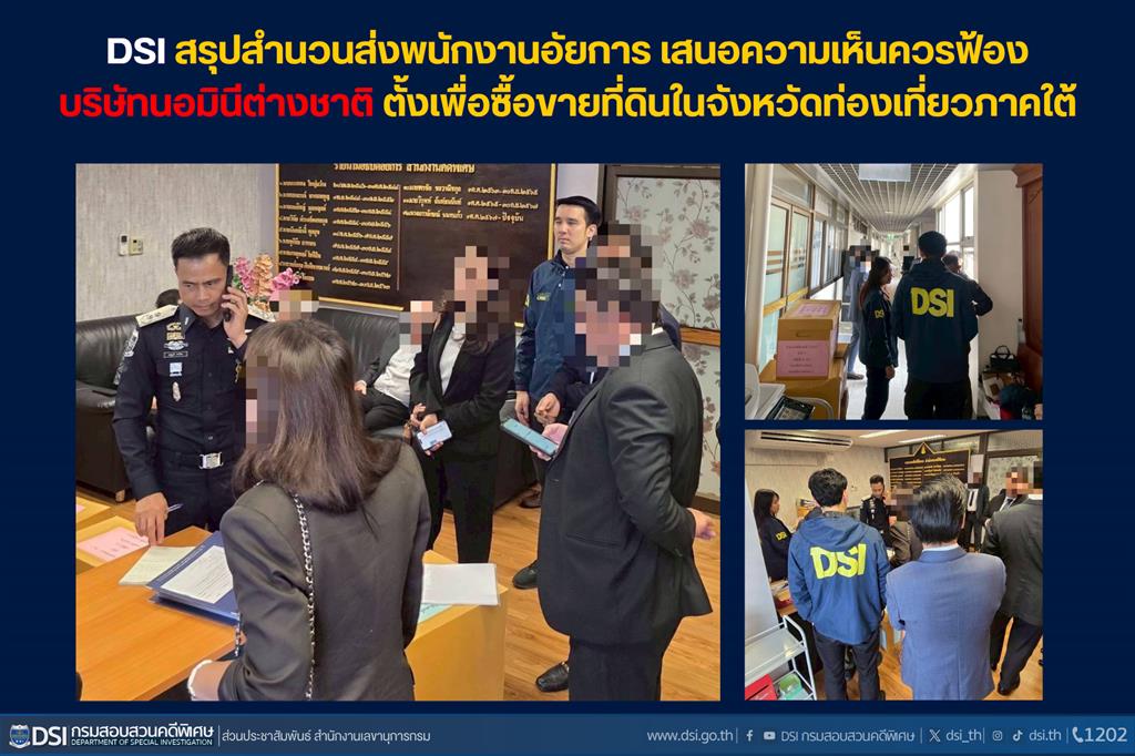 DSI สรุปสำนวนส่งพนักงานอัยการ เสนอความเห็นควรฟ้องบริษัทนอมินีต่างชาติ ตั้งเพื่อซื้อขายที่ดินในจังหวัดท่องเที่ยวภาคใต้