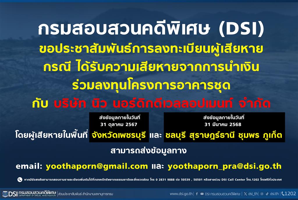 DSI Opens Registration for Victims of Condominium Investment Scheme by New Nordic Development Co., Ltd. in Phetchaburi, Chonburi, Chumphon, Surat Thani, and Phuket Provinces