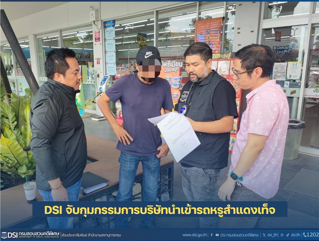 DSI จับกุมกรรมการบริษัทนำเข้ารถหรูสำแดงเท็จ  