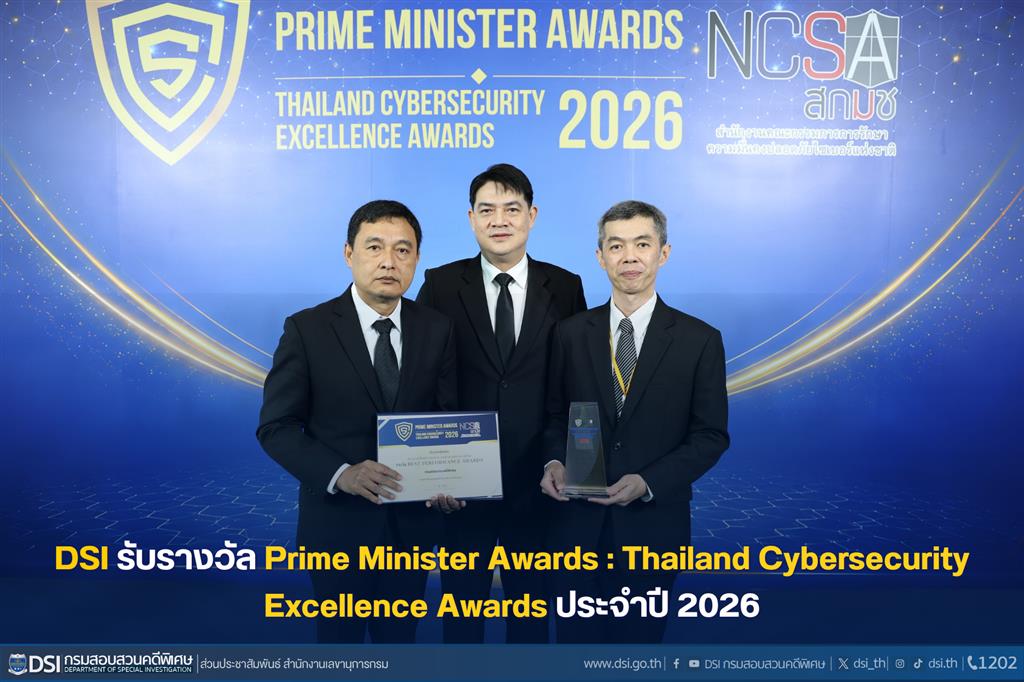DSI รับรางวัล Prime Minister Awards : Thailand Cybersecurity Excellence Awards ประจำปี 2026