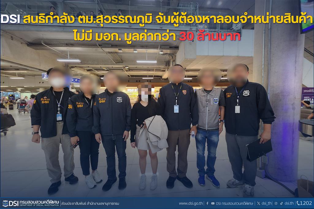 DSI สนธิกำลัง ตม.สุวรรณภูมิ จับผู้ต้องหาลอบจำหน่ายสินค้าไม่มี มอก. มูลค่ากว่า 30 ล้านบาท