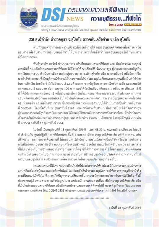 DSI joins force with Sukhothai Provincial Police to search network of Chor.lek Sukhothai