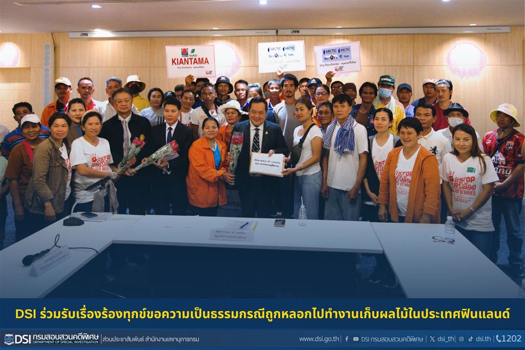 DSI ร่วมรับเรื่องร้องทุกข์ขอความเป็นธรรมกรณีถูกหลอกไปทำงานเก็บผลไม้ในประเทศฟินแลนด์