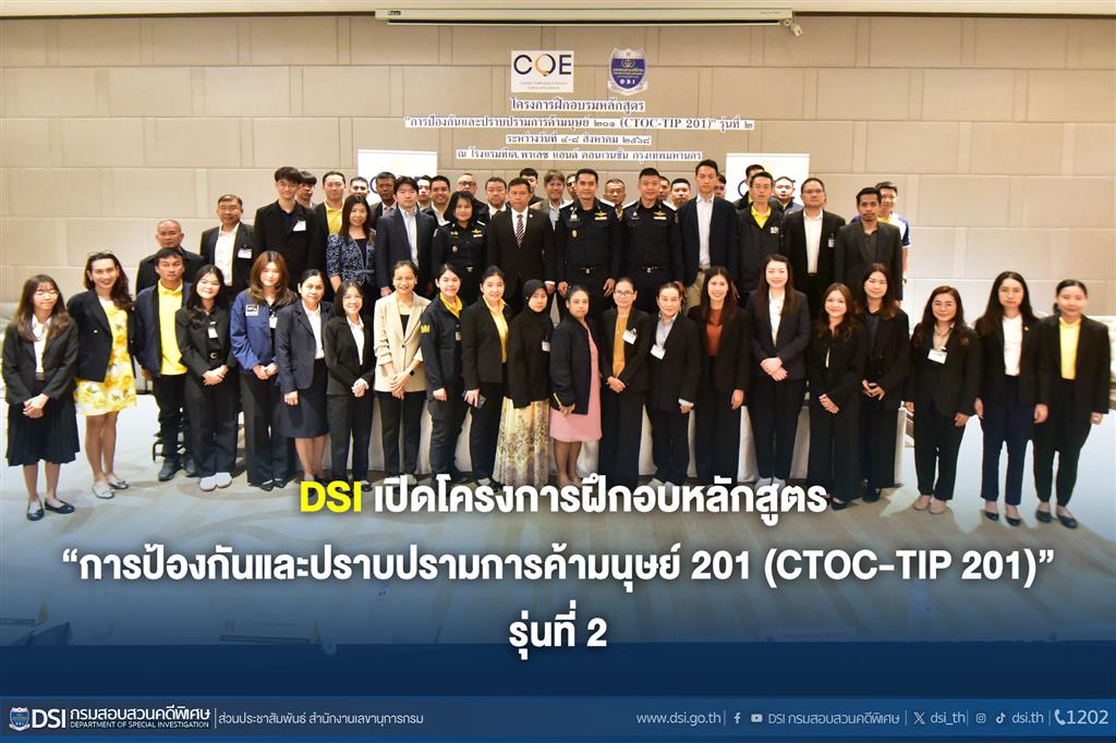 เปิดโครงการฝึกอบหลักสูตร “การป้องกันและปราบปรามการค้ามนุษย์ 201 (CTOC-TIP 201)” รุ่นที่ 2