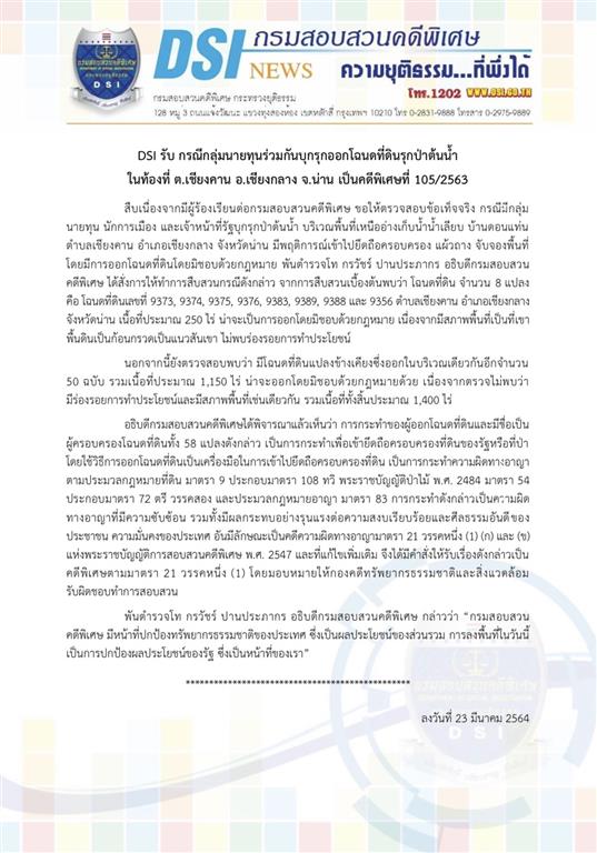 DSI accepted the case of trespass, unlawful issuance of title deeds in the area of watershed forest in Chiang Khan Subdistrict, Chiang Klang District, Nan Province by a group of capitalists as its special case no.105/2563