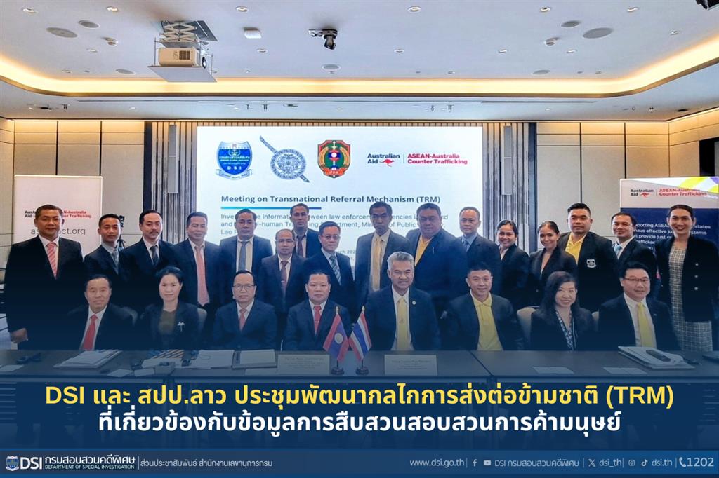 DSI and Lao counterparts met to develop Transnational Referral Mechanism (TRM) on Investigative Information