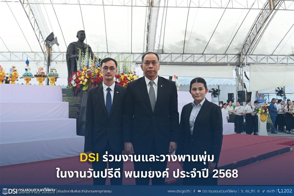 DSI ร่วมงานและวางพานพุ่ม ในงานวันปรีดี พนมยงค์ ประจำปี 2568