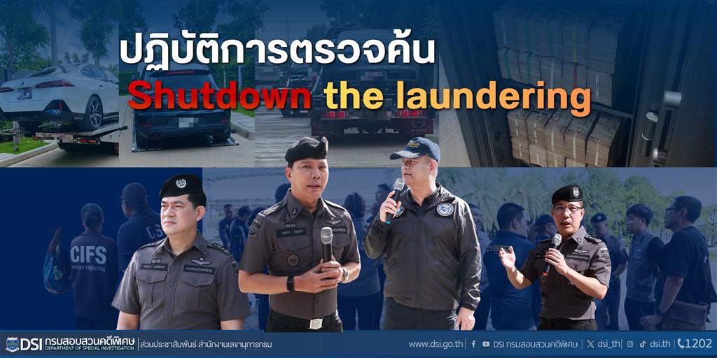 ปฏิบัติการตรวจค้น Shutdown the laundering