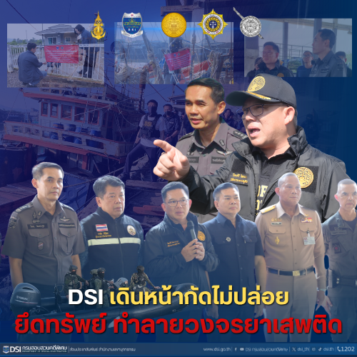 DSI ร่วมกับ ป.ป.ส. สนธิกำลังกองทัพเรือ สำนักงานตำรวจแห่งชาติ กองทัพบก และฝ่ายปกครอง เปิดปฏิบัติการ “ภาคีพิฆาตตัดวงจรยาเสพติดข้ามชาติ”  ยึดอายัดทรัพย์สินกว่า 77 ล้านบาท