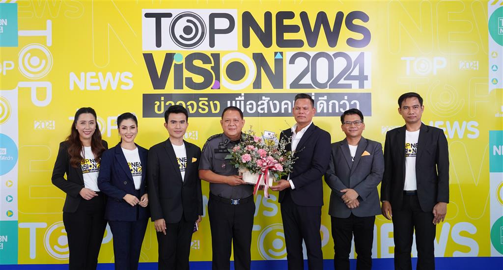 DSI ร่วมแสดงความยินดี ครบรอบ 3 ปี สถานีข่าว TOP NEWS 