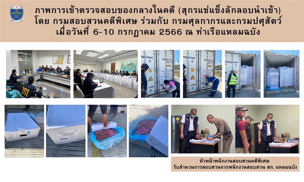 DSI’s progress on opening of 161 illegal pork containers, completion estimated today with confirmation of non-compliance with the Department of Livestock Development’s disease examination