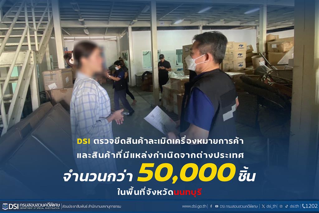 DSI seized over 50,000 items of counterfeit goods and products of foreign origins in the Nonthaburi Province area