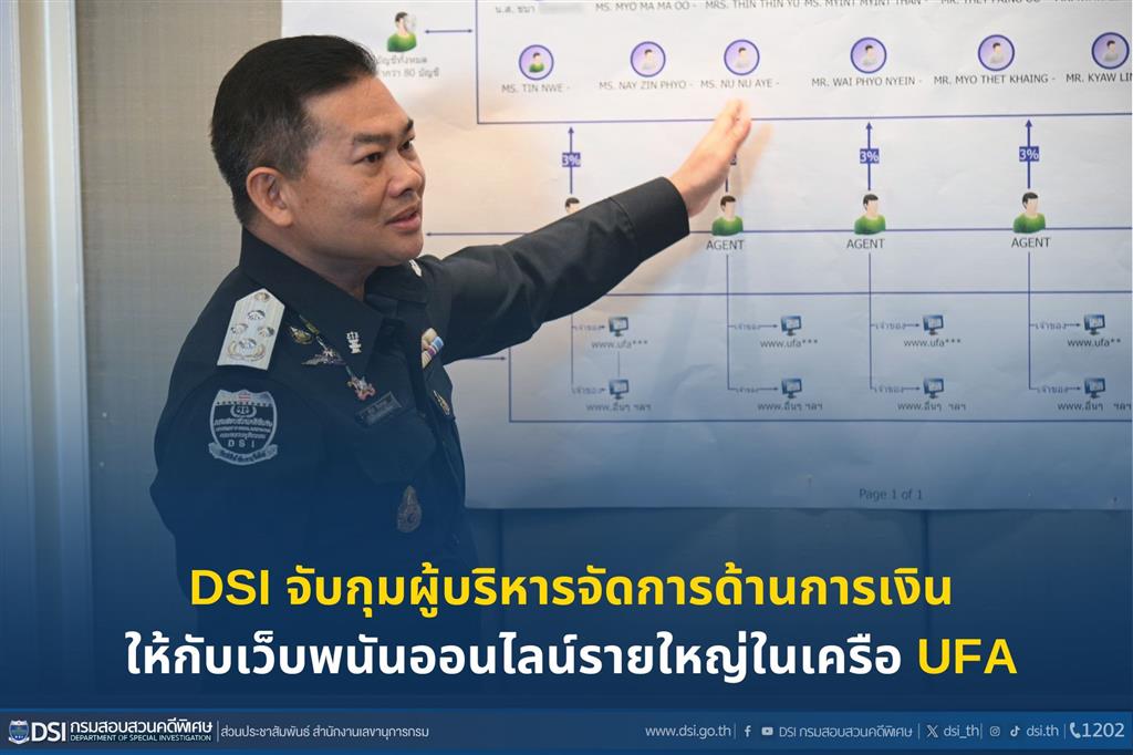 DSI จับกุมผู้บริหารจัดการด้านการเงินให้กับเว็บพนันออนไลน์รายใหญ่ในเครือ UFA