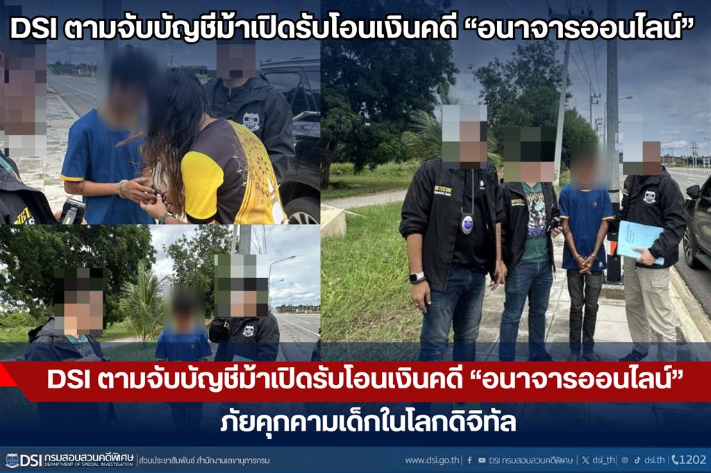 DSI ตามจับบัญชีม้าเปิดรับโอนเงินคดี “อนาจารออนไลน์” ภัยคุกคามเด็กในโลกดิจิทัล