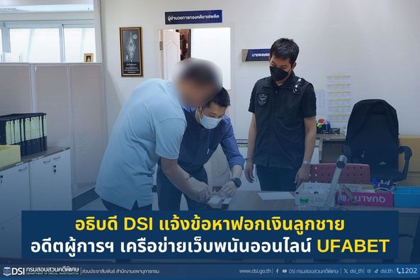 The Director-General of the DSI charged the son of a former commander with money laundering as part of the UFABET online gambling network