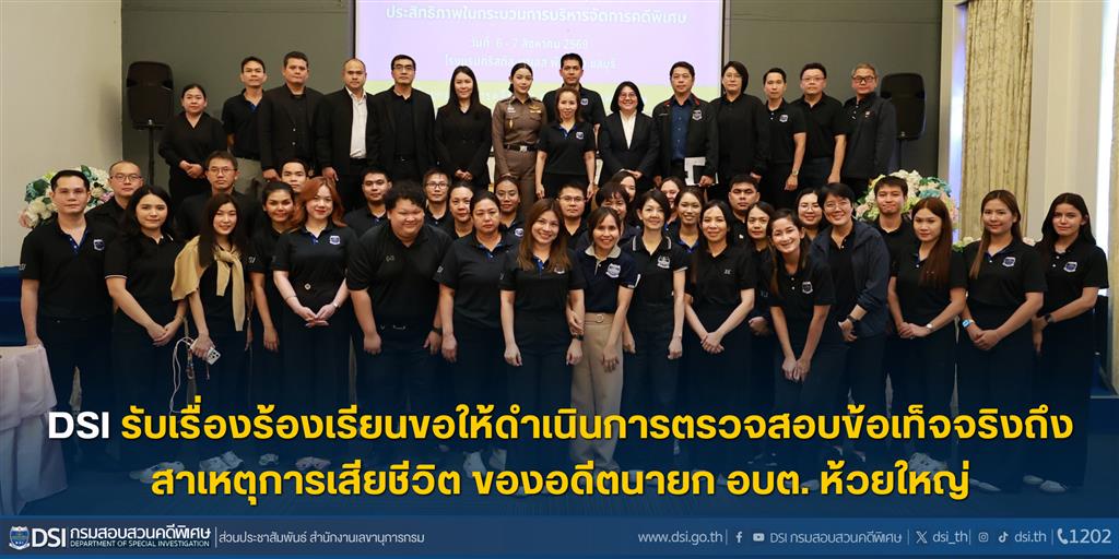 DSI จัดโครงการเสวนาในหัวข้อ “การบูรณาการป้องกันและปราบปรามบุหรี่ไฟฟ้าผิดกฎหมาย”