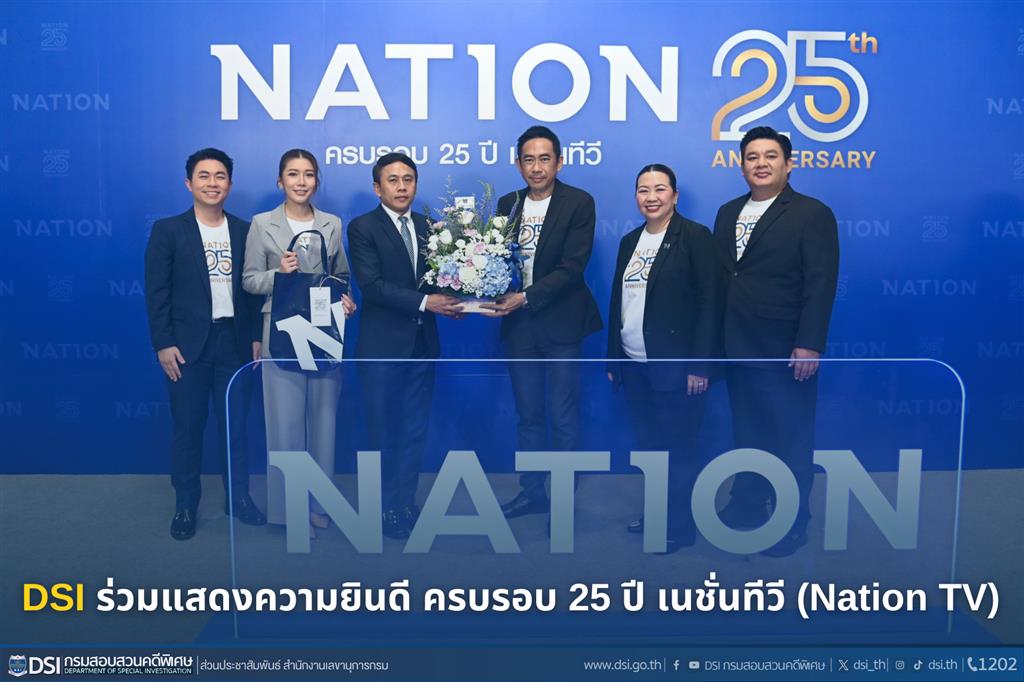 DSI ร่วมแสดงความยินดี ครบรอบ 25 ปี เนชั่นทีวี (Nation TV)