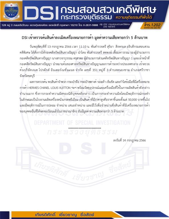 DSI conducted a raid on trademark infringing products worth over 5 million baht