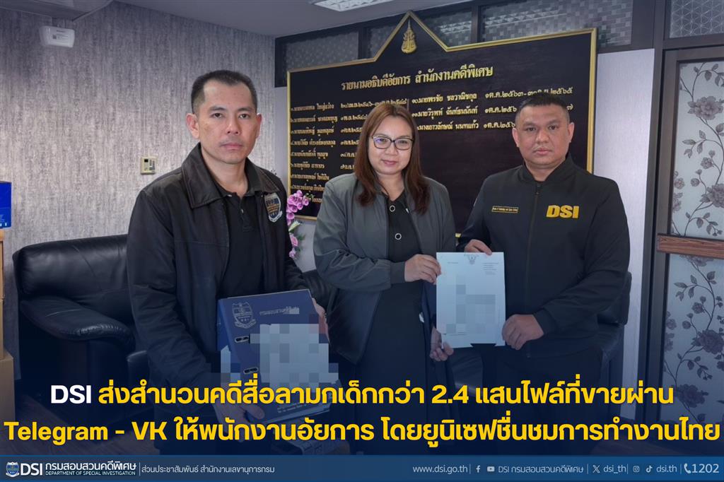 DSI ส่งสำนวนคดีสื่อลามกเด็กกว่า 2.4 แสนไฟล์ที่ขายผ่าน Telegram - VK   ให้พนักงานอัยการ โดยยูนิเซฟชื่นชมการทำงานไทย