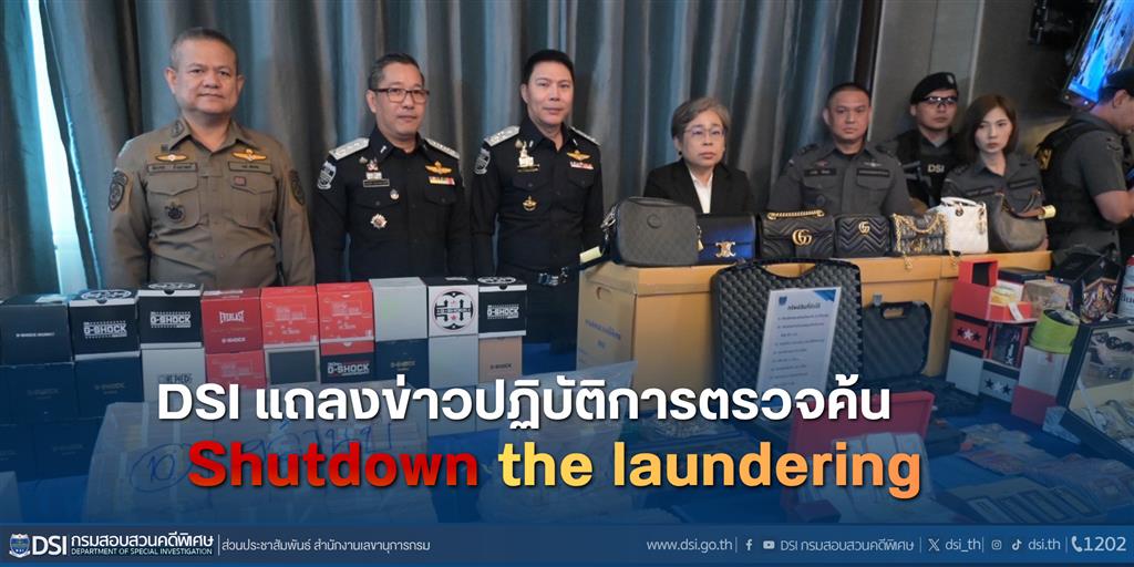DSI เปิดปฏิบัติการ 24 จุด ในพื้นที่กรุงเทพและปริมณฑล ตรวจค้นเครือข่ายชักชวนลงทุนและซื้อขายเงินตราต่างประเทศ (Forex) โดยไม่ได้รับอนุญาตยึดอายัดทรัพย์สินจำนวนมาก
