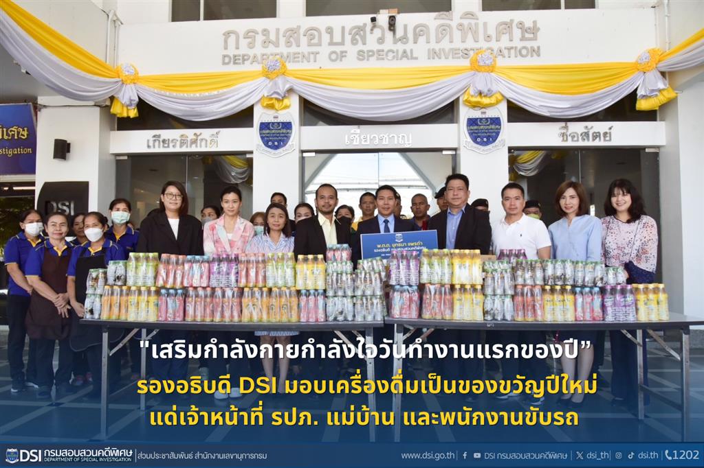 เสริมสร้างกำลังกาย กำลังใจ ในวันทำงานแรกของปี  