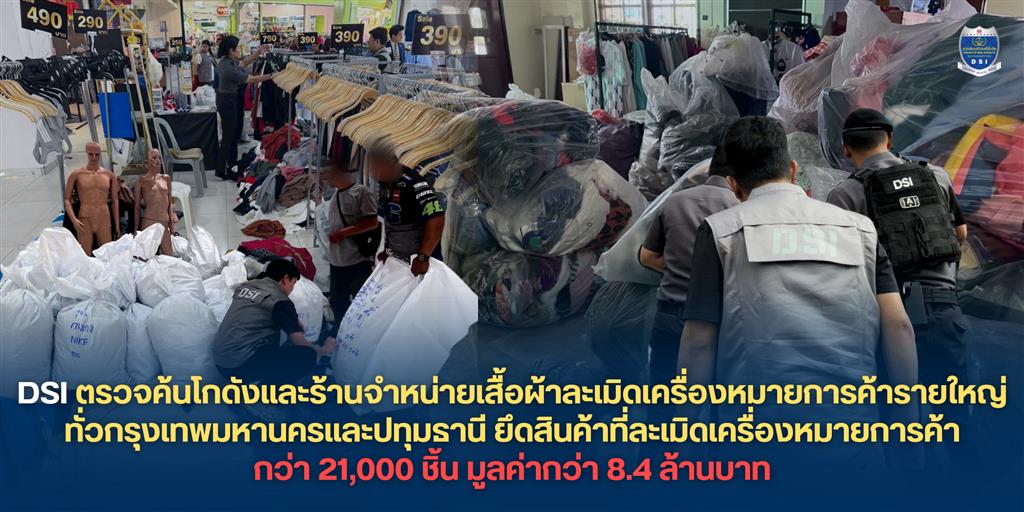 DSI Raided a Warehouse and Major Retail Shops in in Bangkok and Pathum Thani, Seizing Over 21,000 Trademark-Infringing Goods, Worth 8.4 Million Baht