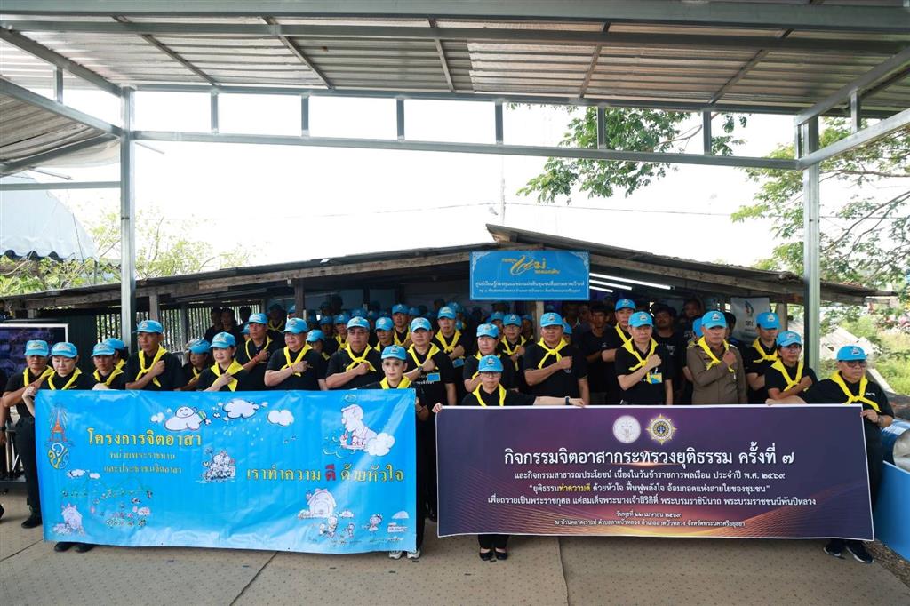 DSI ร่วมกิจกรรมอาสากระทรวงยุติธรรม ครั้งที่ 7 และกิจกรรมสาธารณประโยชน์ เนื่องในวันข้าราชการพลเรือน ประจำปี พ.ศ. 2569