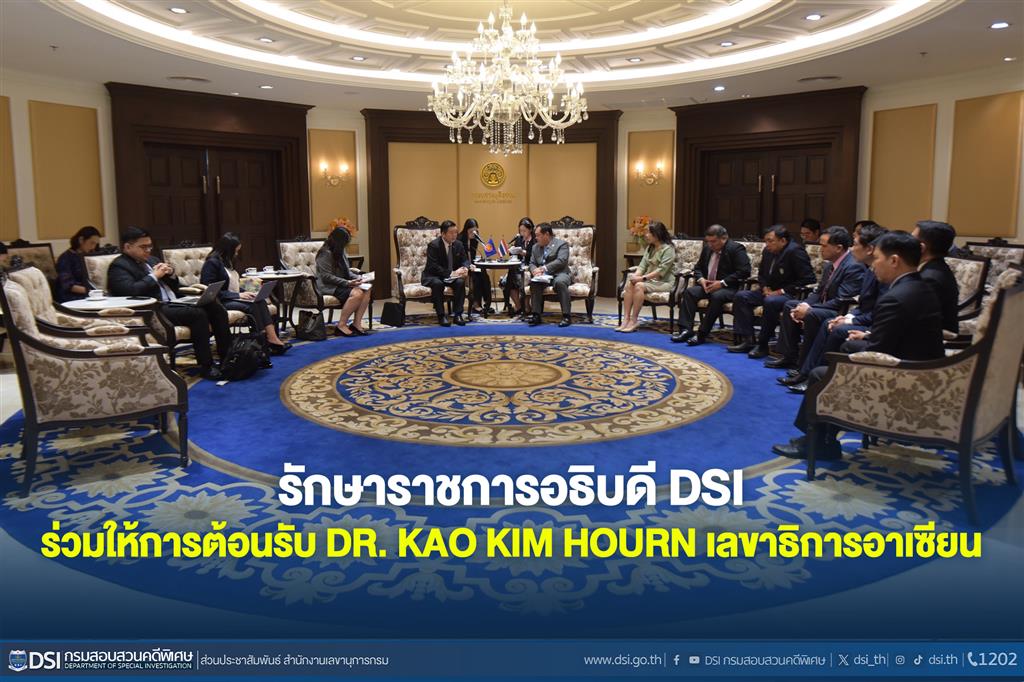 Acting DSI Director-General Welcomes ASEAN Secretary-General Dr. Kao Kim Hourn