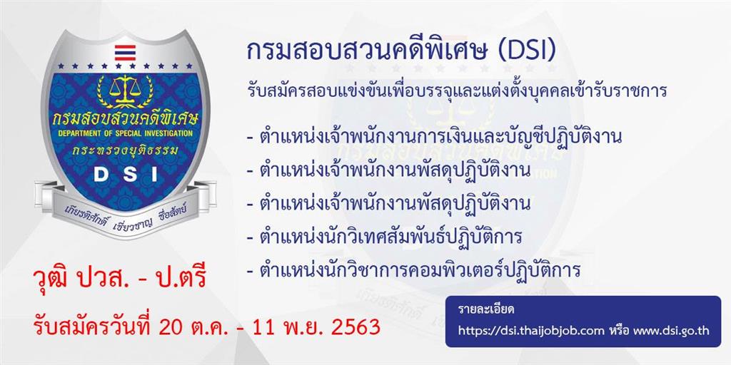 รับสมัครสอบแข่งขันเพื่อบรรจุและแต่งตั้งบุคคลเข้ารับราชการ ในตำแหน่งเจ้าพนักงานการเงินและบัญชีปฏิบัติงาน ตำแหน่งเจ้าพนักงานพัสดุปฏิบัติงาน ตำแหน่งนักจัดการงานทั่วไปปฏิบัติการ ตำแหน่งนักวิเทศสัมพันธ์ปฏิบัติการ และตำแหน่งนักวิชาการคอมพิวเตอร์ปฏิบัติการ