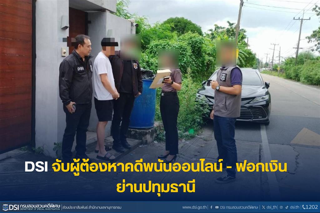 DSI จับผู้ต้องหาคดีพนันออนไลน์ - ฟอกเงิน ย่านปทุมธานี