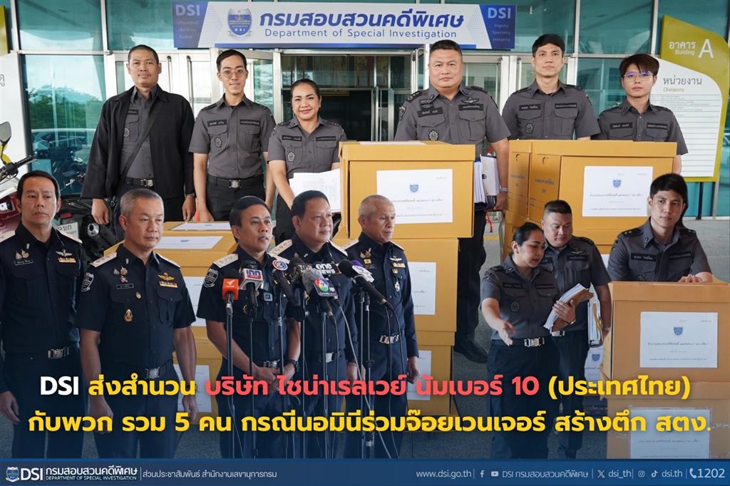 DSI ส่งสำนวน บริษัท ไชน่าเรลเวย์ นัมเบอร์ 10 (ประเทศไทย) กับพวก รวม 5 คน กรณีนอมินีร่วมจ๊อยเวนเจอร์ สร้างตึก สตง.